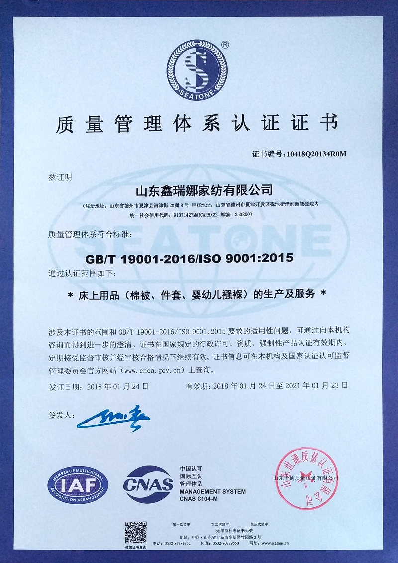 質(zhì)量管理體系認證證書